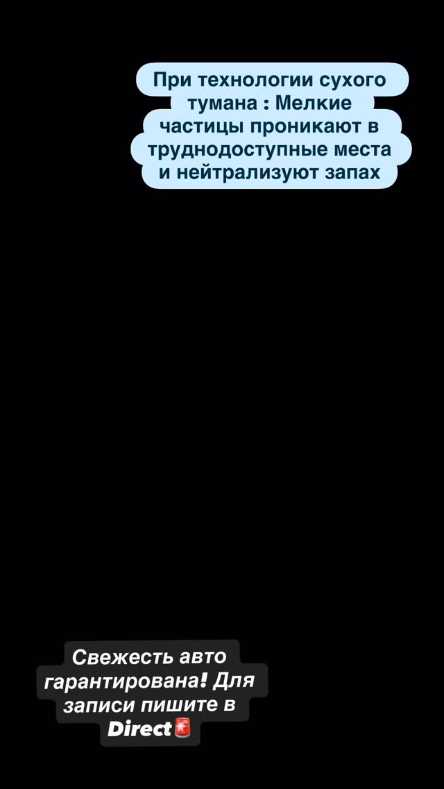 Удаление запахов сухой туман Бишкек